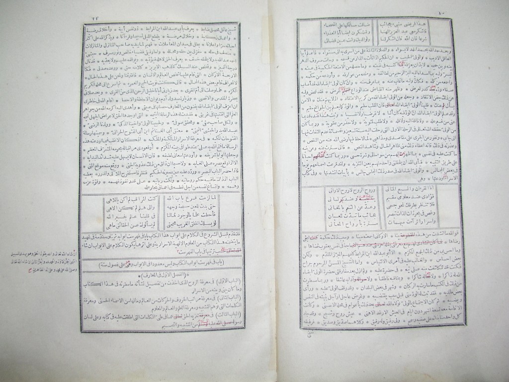 futmak.com - الصفحة 6 - من الجزء الأول من طبعة بولاق الأولى - بتصحيح الشيخ عبد المجيد الخاني